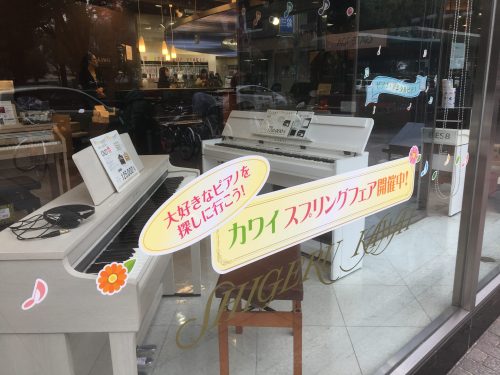 カワイ名古屋店